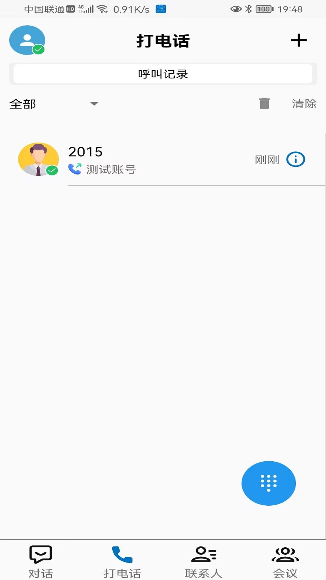 应急调度截图0