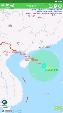 台风速报截图0