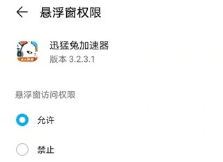 迅猛兔加速器