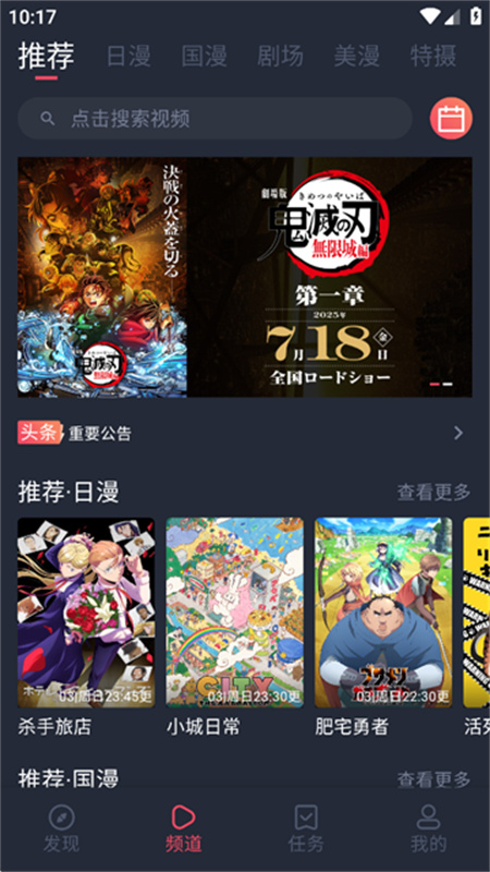 动漫共和国(OmoFun)截图2