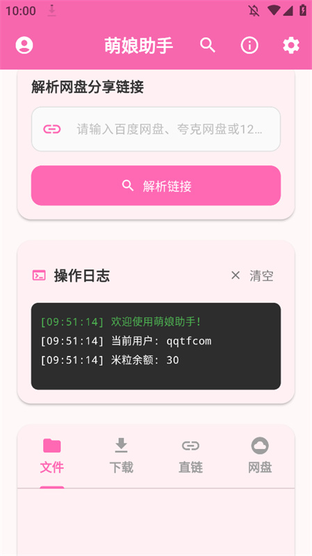 萌娘助手免费版截图0