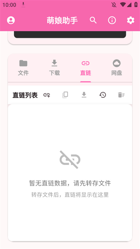 萌娘助手免费版截图1