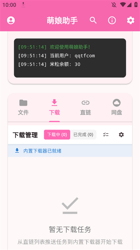 萌娘助手免费版截图3