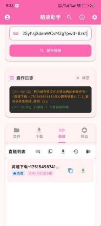 萌娘助手免费版