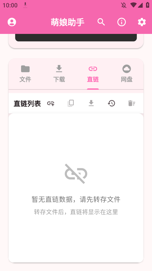 萌娘助手免费版