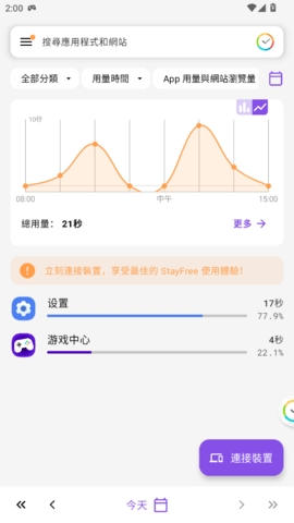 StayFree截图2