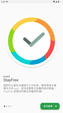 StayFree截图0