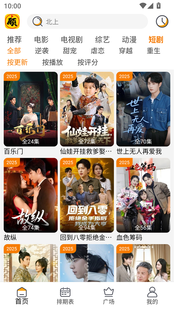 顾我追剧2025最新版截图1