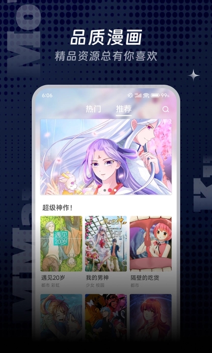 漫飞阅读正版截图1