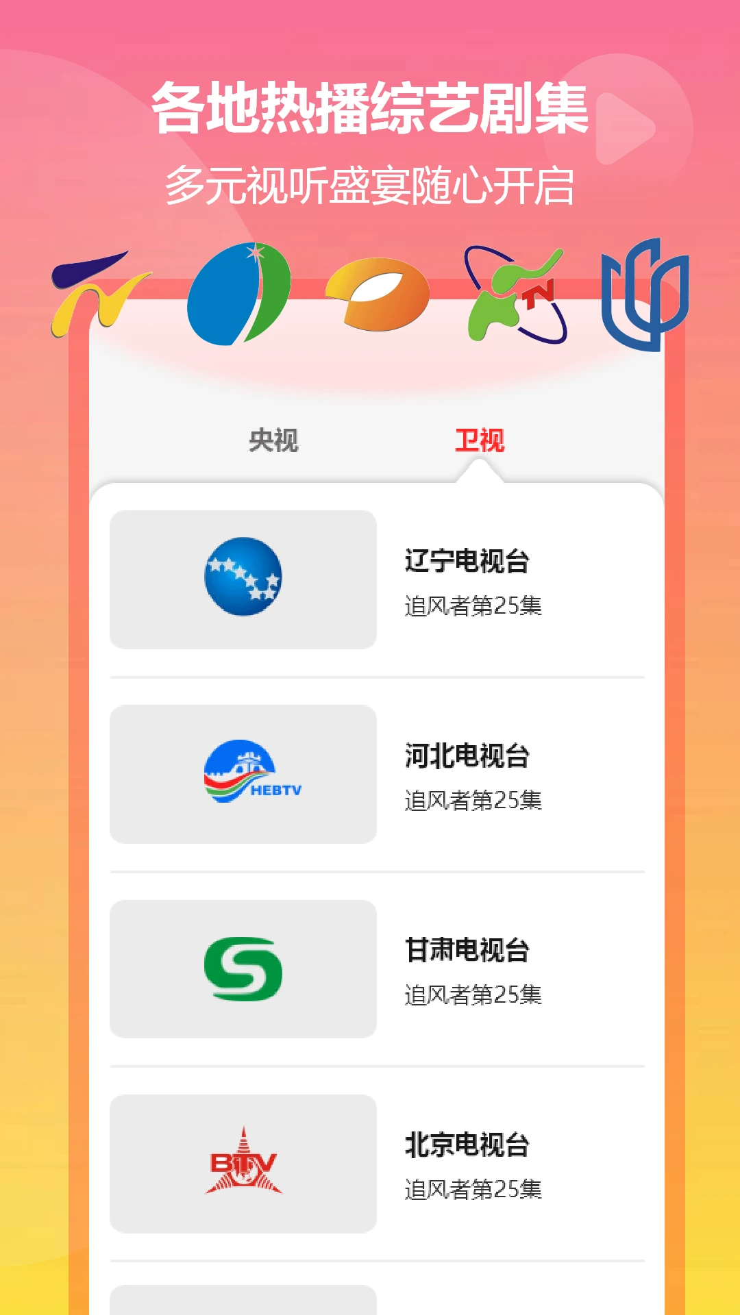 小飞电视最新版截图1