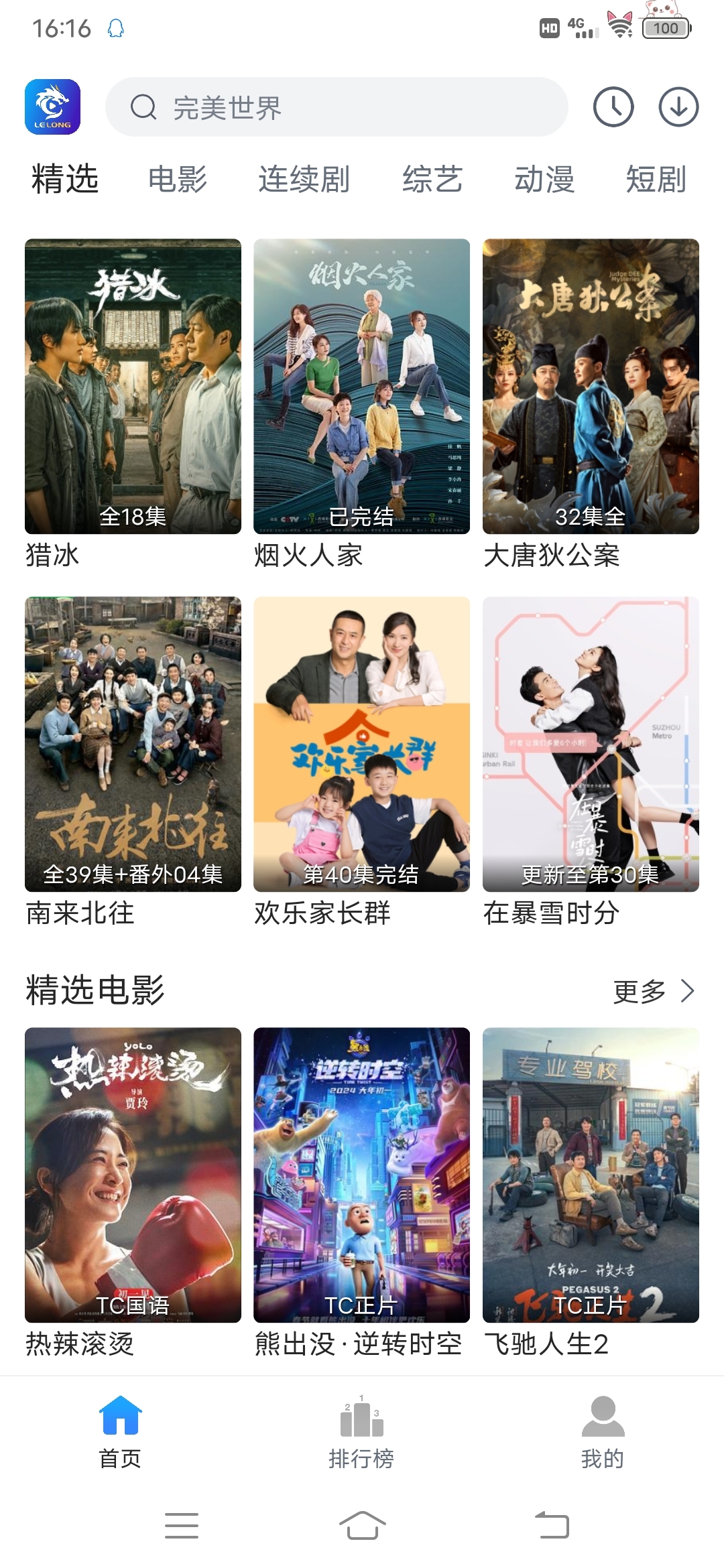 雷龙影视免费追剧软件截图2