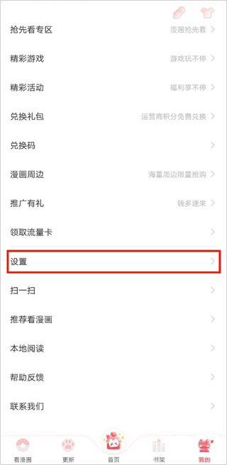 看漫正版