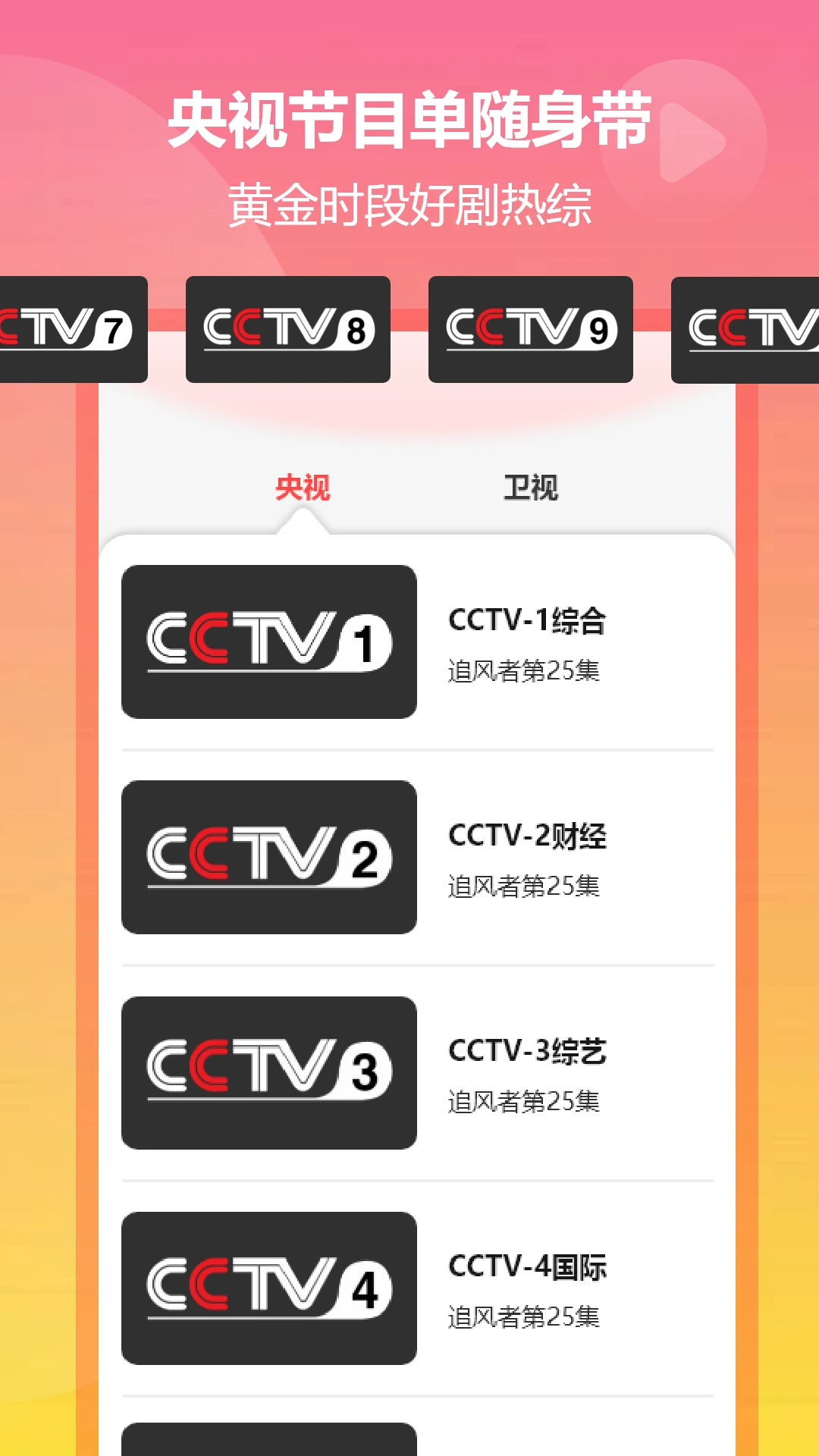 小飞电视最新版截图0