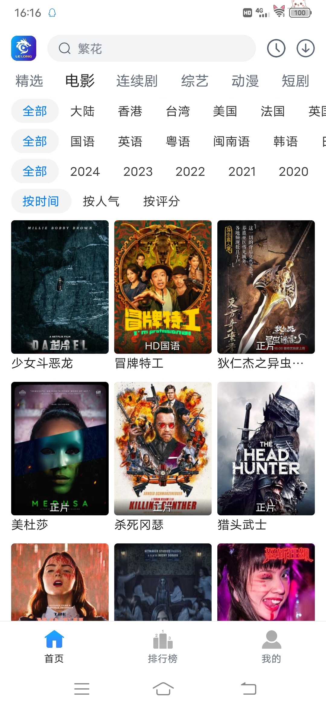 雷龙影视免费追剧软件截图0