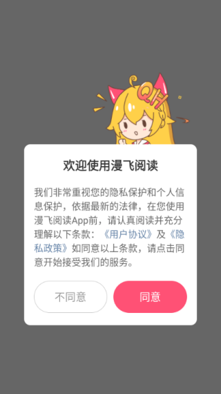 漫飞阅读正版
