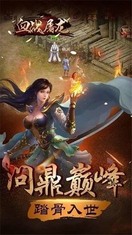 血战屠龙截图0