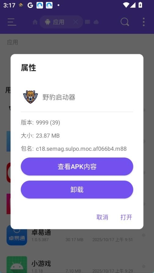 野豹启动器截图0