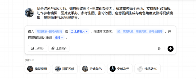 纳米P视频