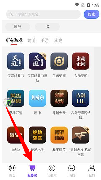盼之代售手机版