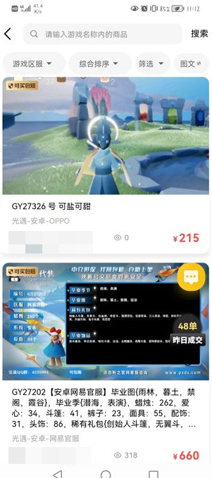 盼之代售手机版