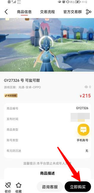 盼之代售手机版