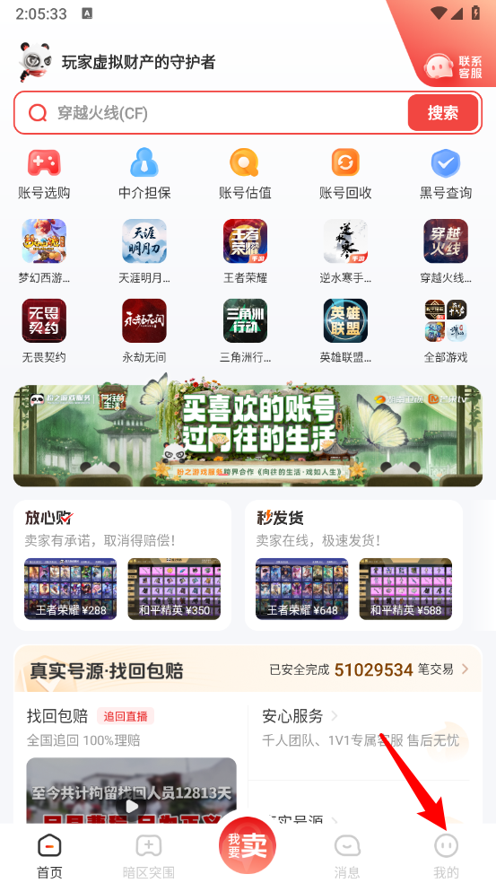 盼之代售手机版