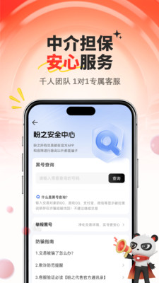 盼之代售手机版截图3