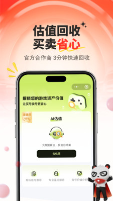 盼之代售手机版截图4