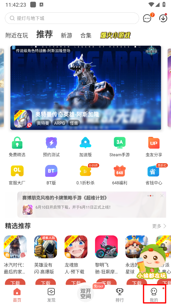 虫虫助手