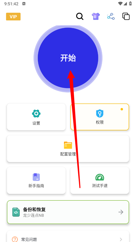 龙少连点器