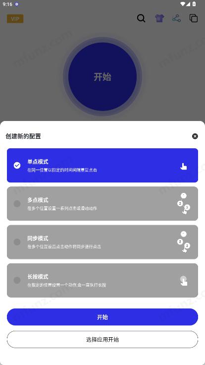 龙少连点器截图2