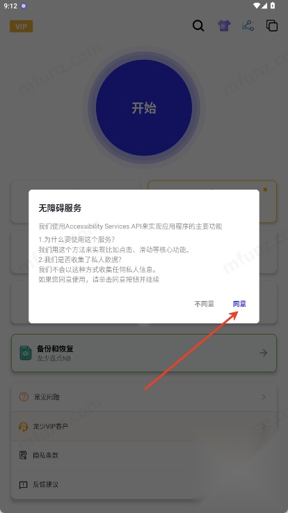 龙少连点器