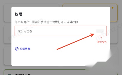 龙少连点器