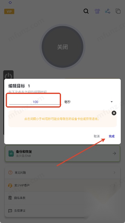 龙少连点器