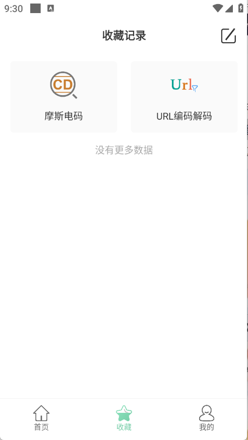 小小工具箱