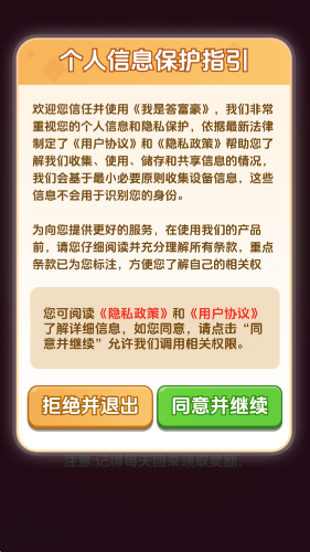 我是答富豪截图0