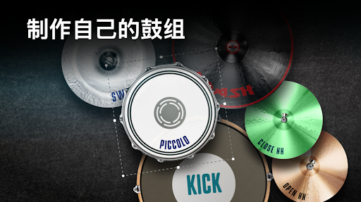 真实架子鼓模拟器截图0