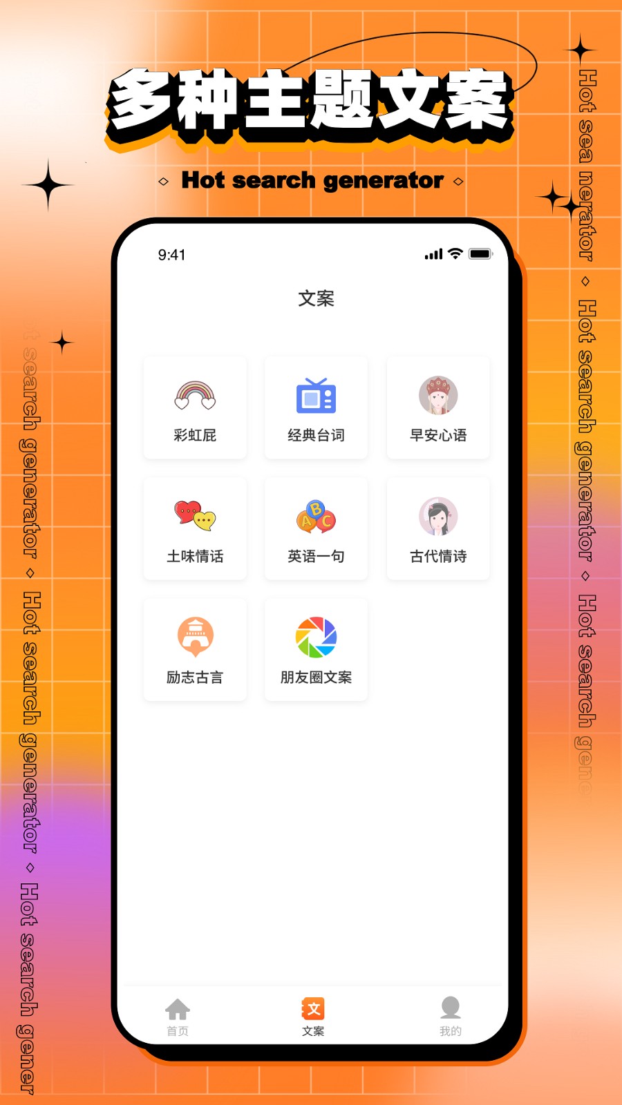 搞笑热搜生成器截图0