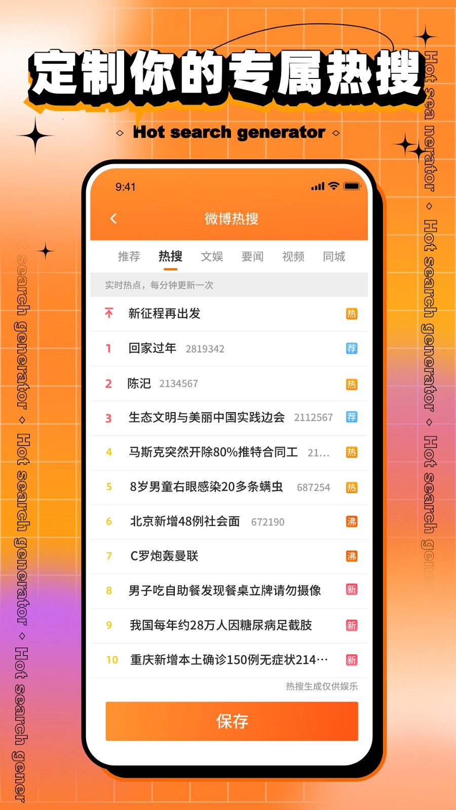 搞笑热搜生成器截图1