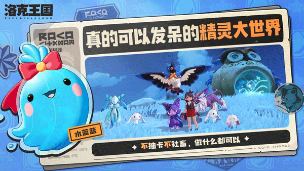 洛克王国世界正版截图1