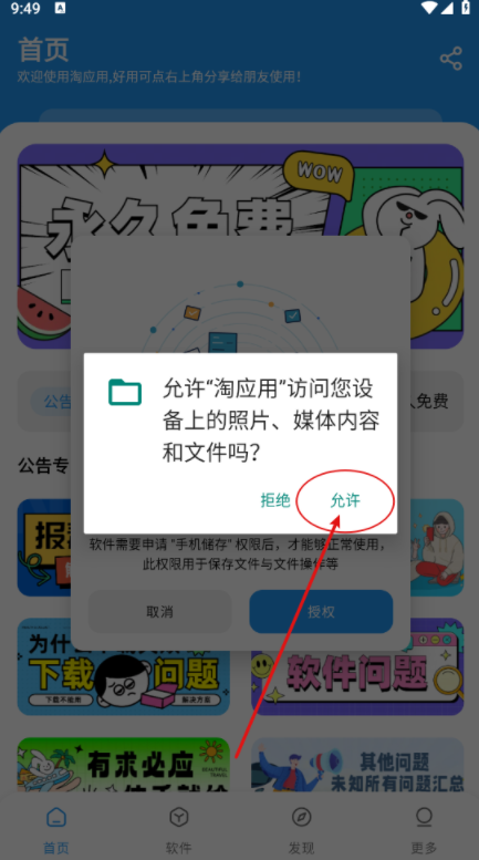 淘应用V1.2.apk