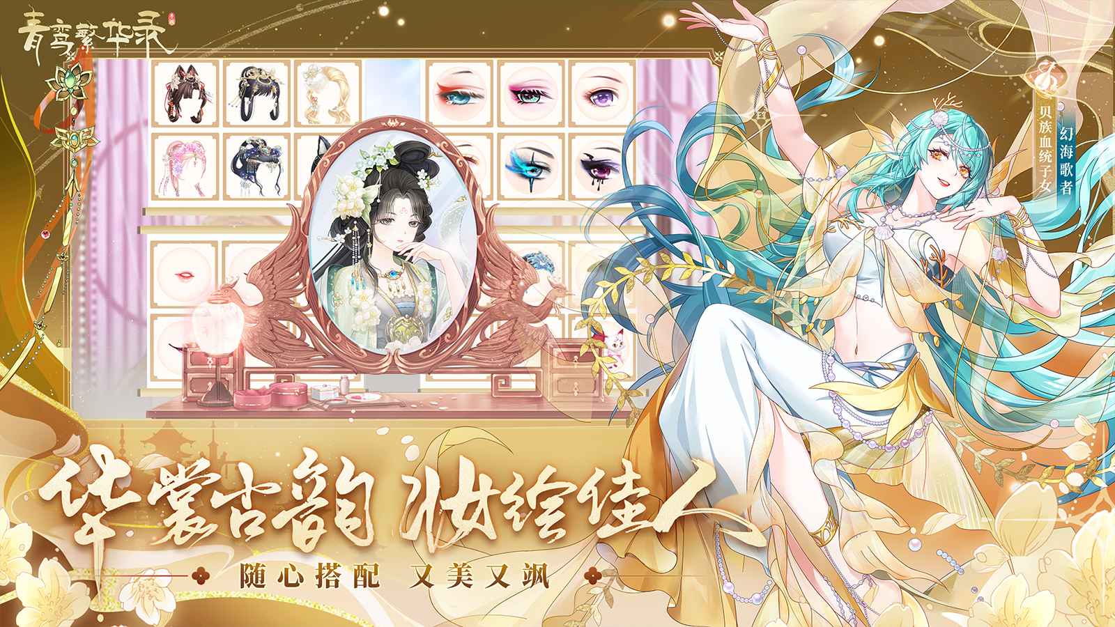 青鸾繁华录截图2