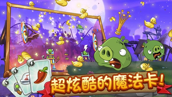 愤怒的小鸟2安卓版截图2