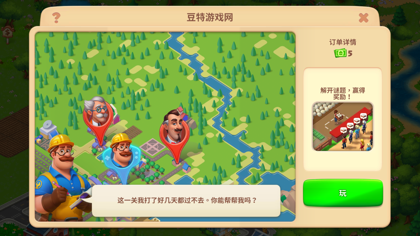 梦想小镇截图1