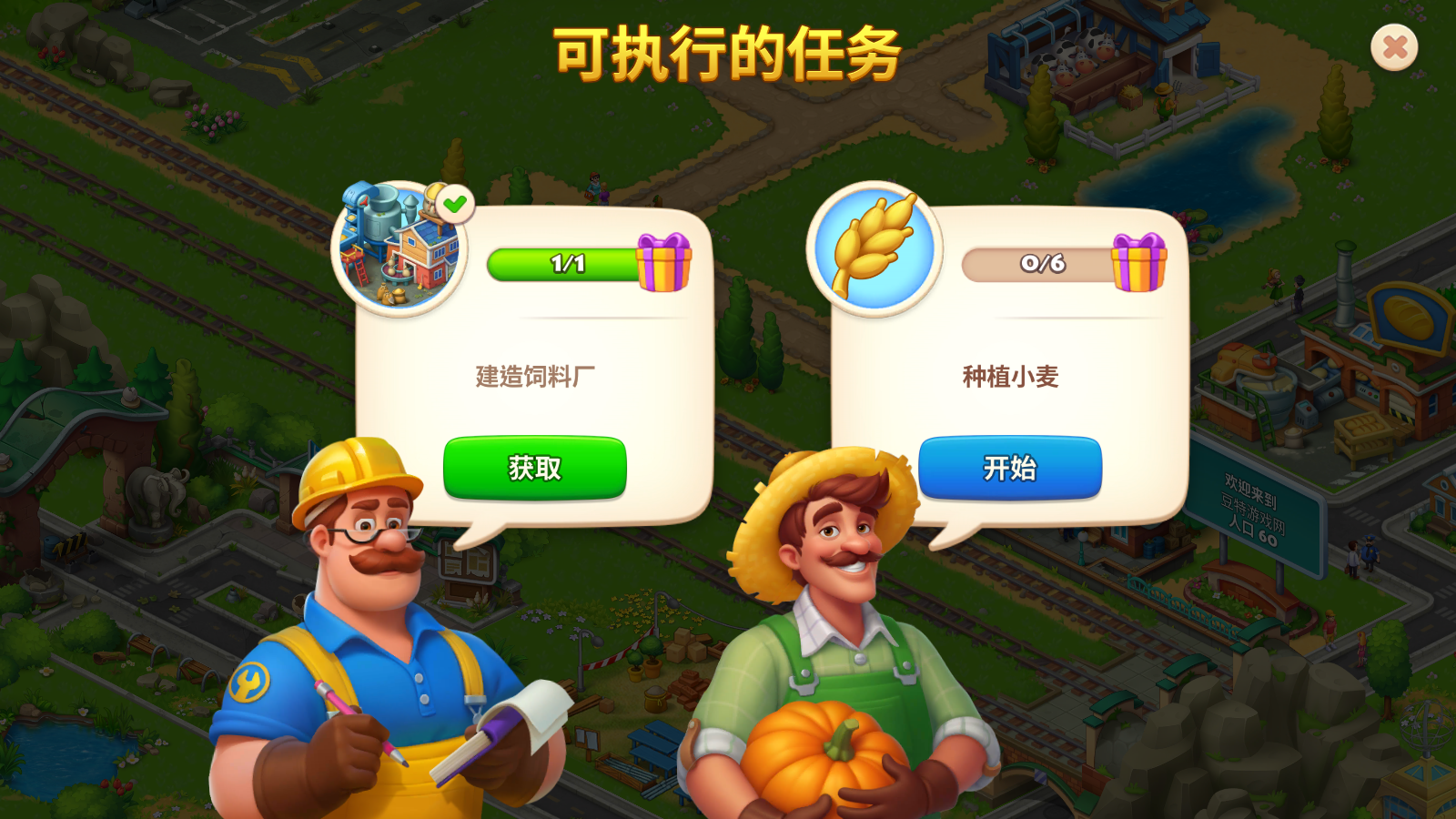 梦想小镇截图3