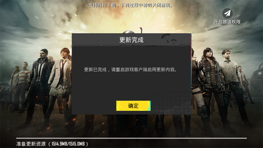 绝地求生体验服最新版截图2