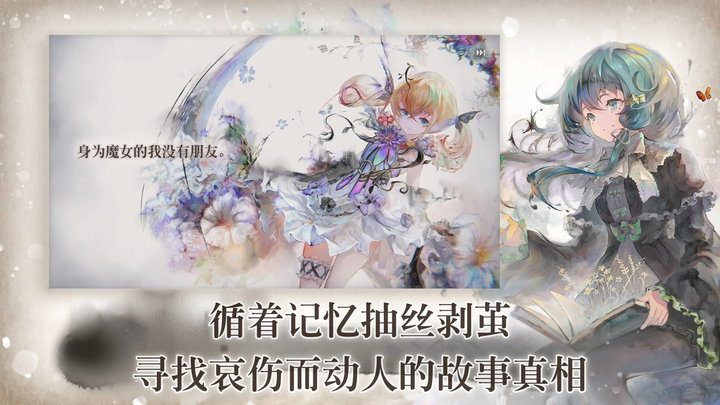 魔女之森截图1