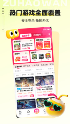 租号玩截图1