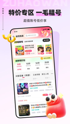 租号玩截图3