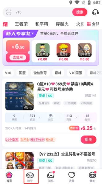 租号玩